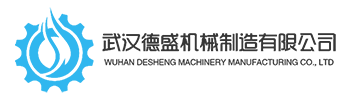 武汉德盛新能源装备有限公司